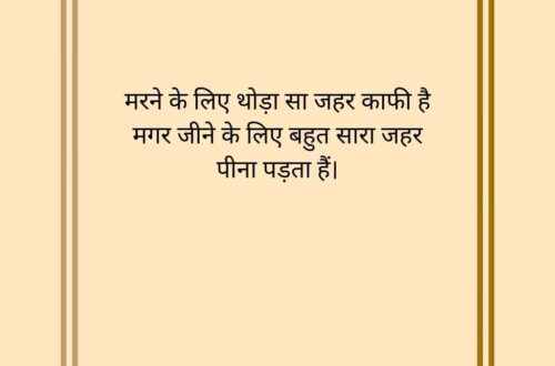 Kadwa sach shayari