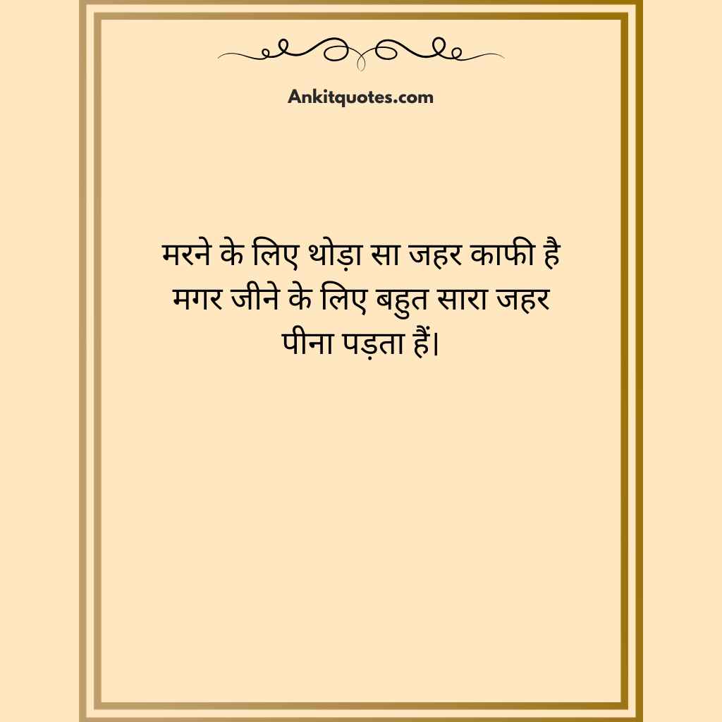Kadwa sach shayari