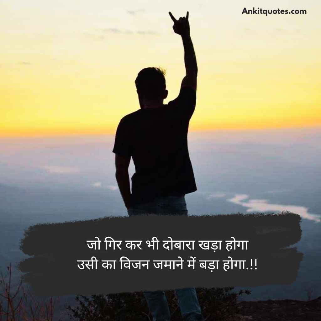 Success Motivational Shayari