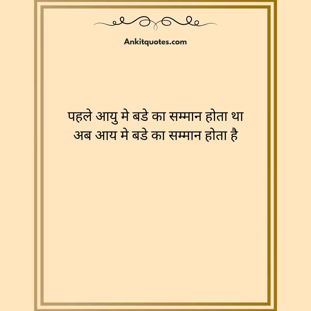 Kadwa sach shayari