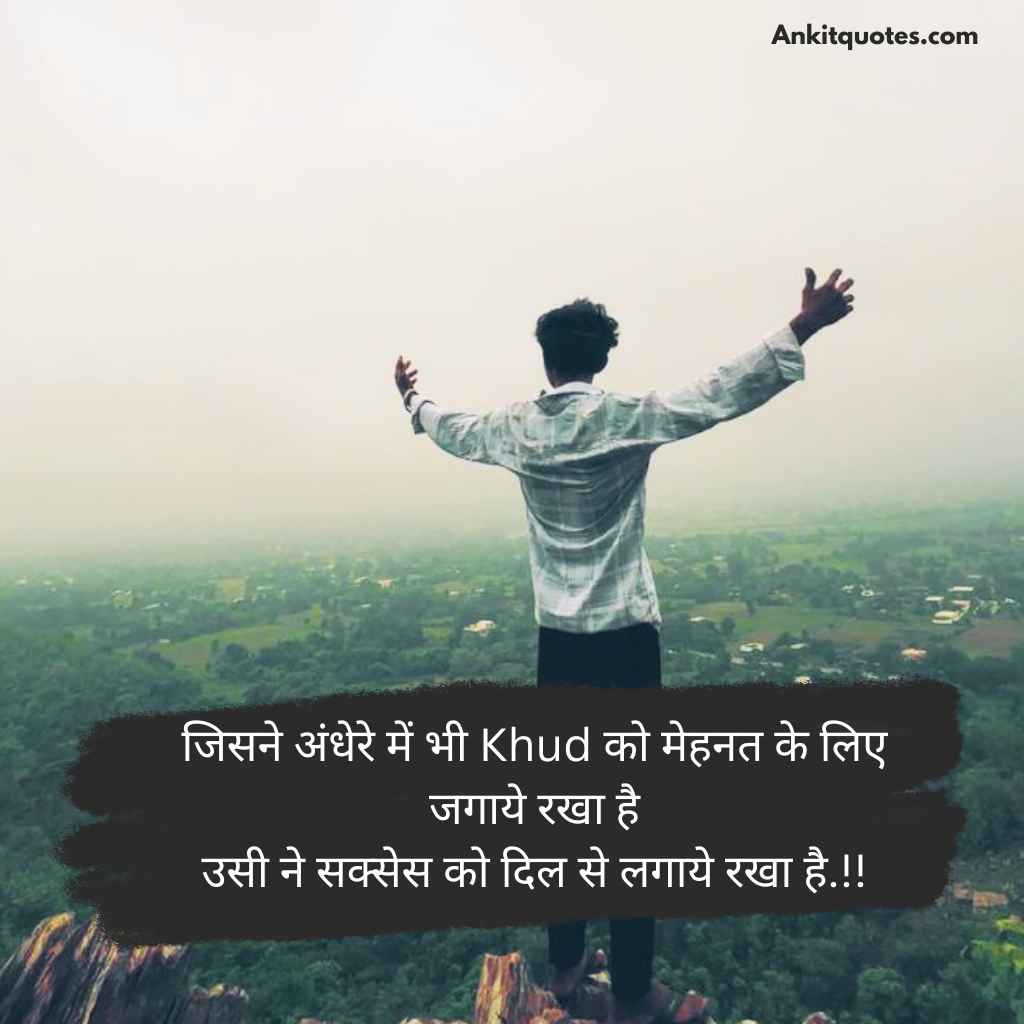 Success Motivational Shayari