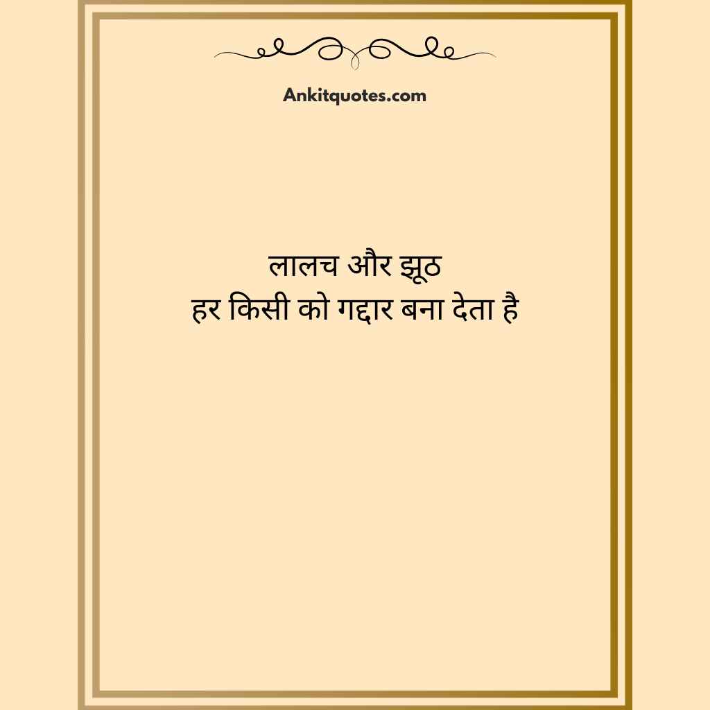 Kadwa sach shayari