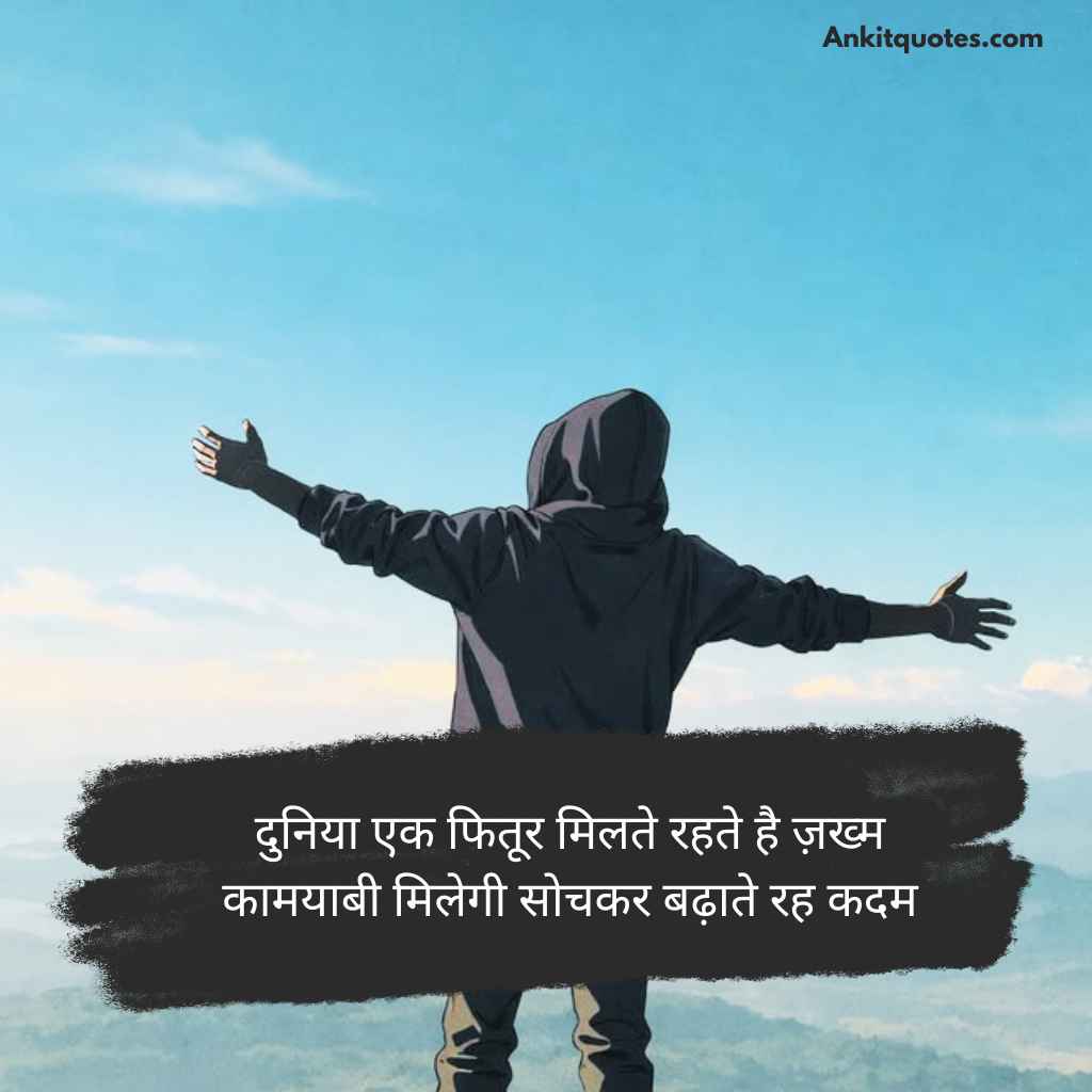 Success Motivational Shayari