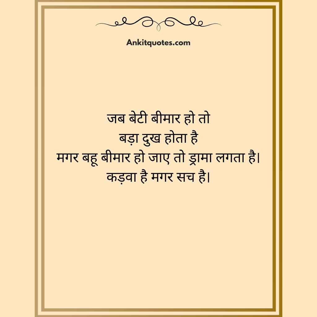 Kadwa sach shayari