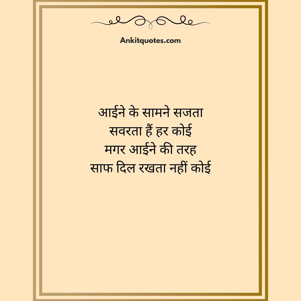 Kadwa sach shayari