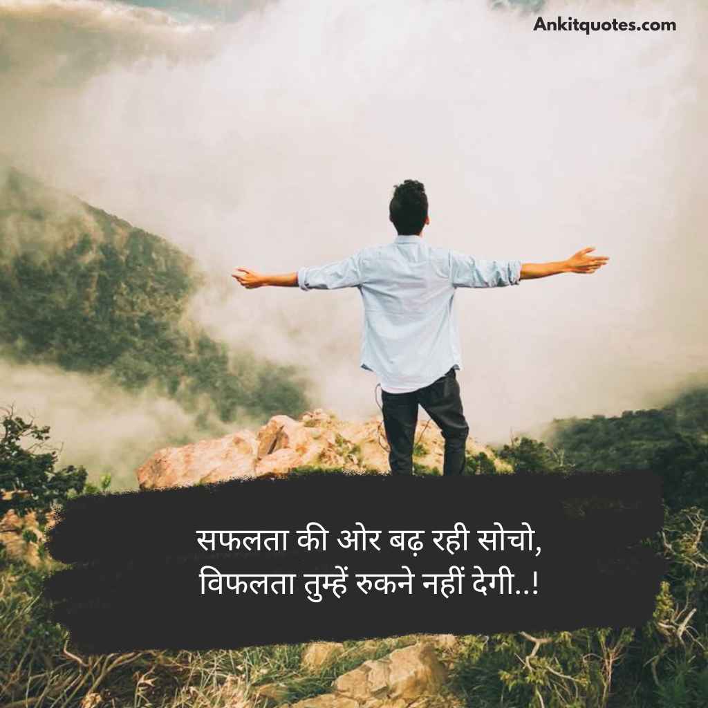 Success Motivational Shayari