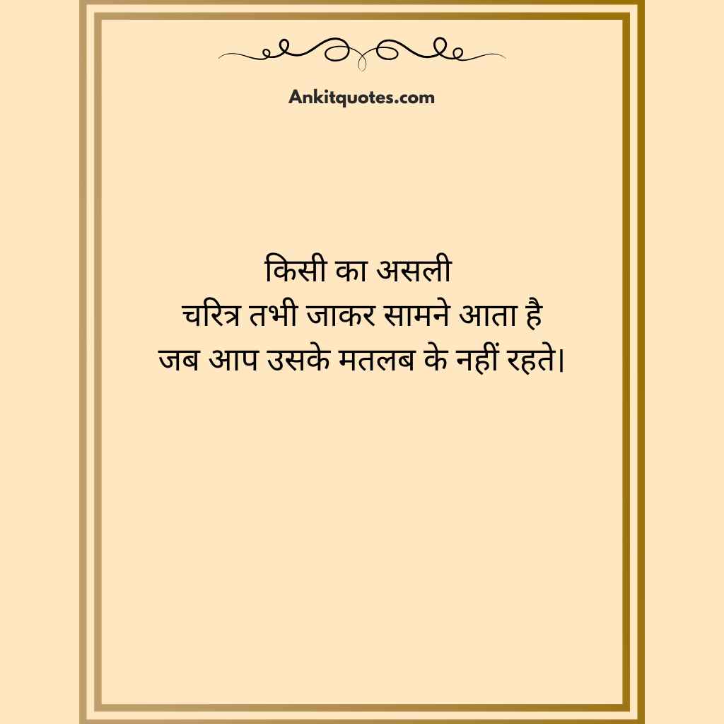 Kadwa sach shayari