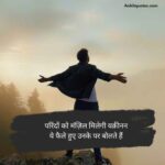 Success Motivational Shayari
