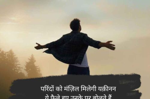 Success Motivational Shayari