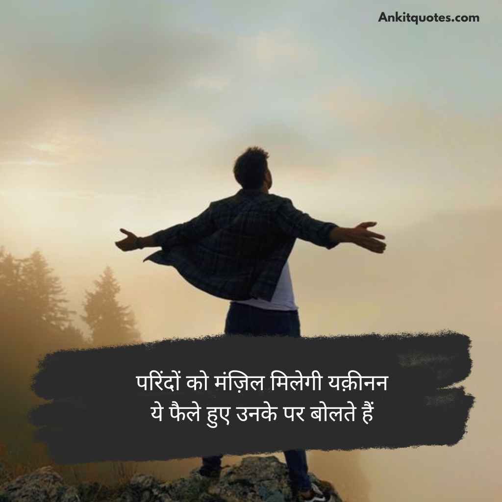 Success Motivational Shayari
